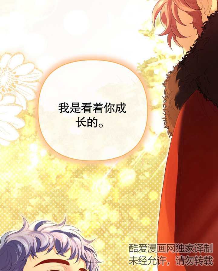 《干脆我成为王好了》第16话 第30页