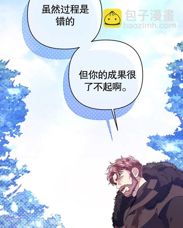 《干脆我成为王好了》第16话 第44页