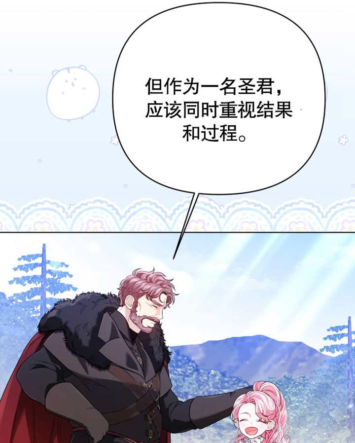 《干脆我成为王好了》第16话 第47页
