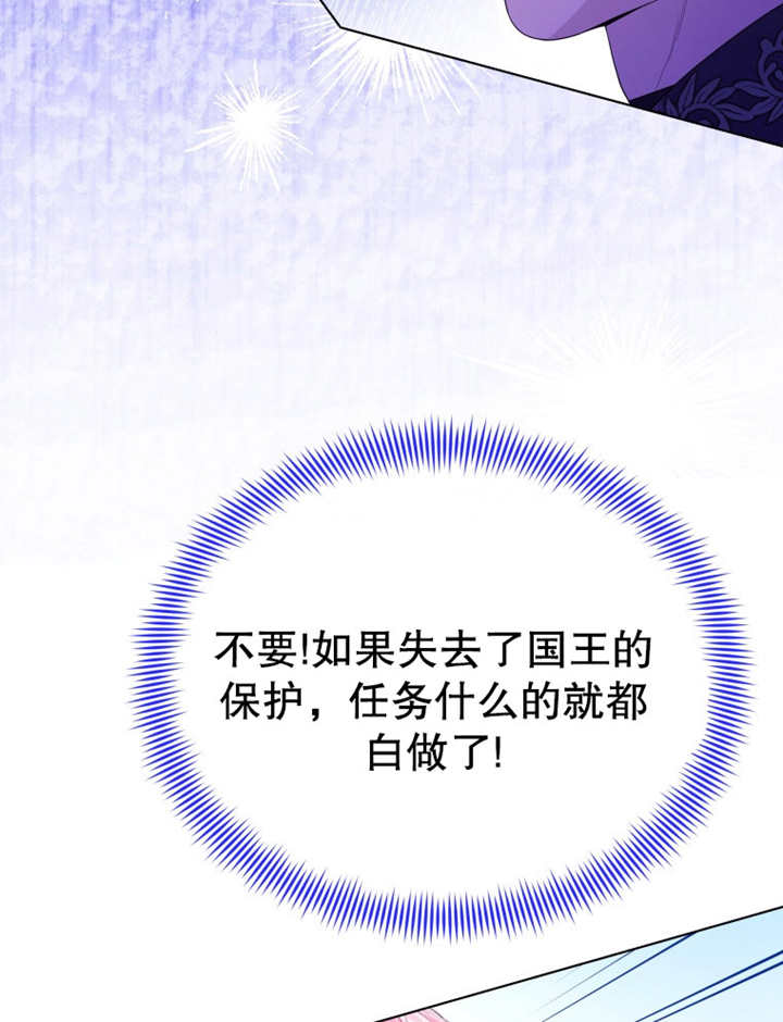 《干脆我成为王好了》第16话 第4页