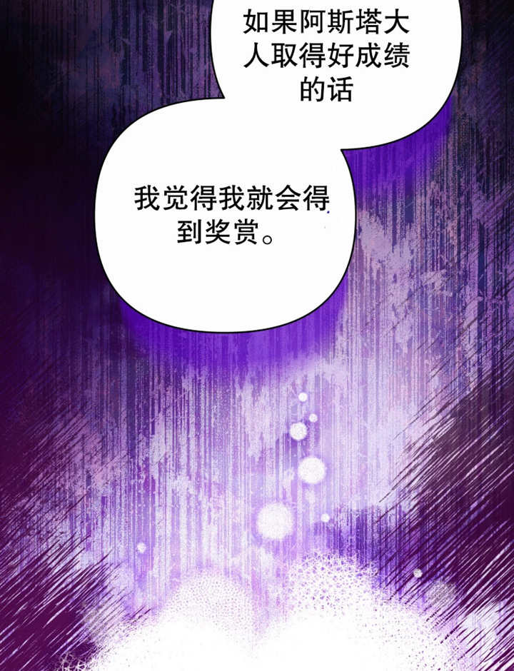《干脆我成为王好了》第16话 第9页