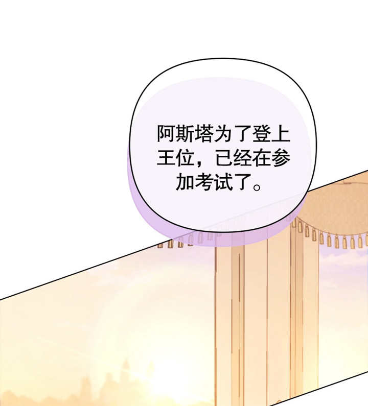 《干脆我成为王好了》第17话 第21页