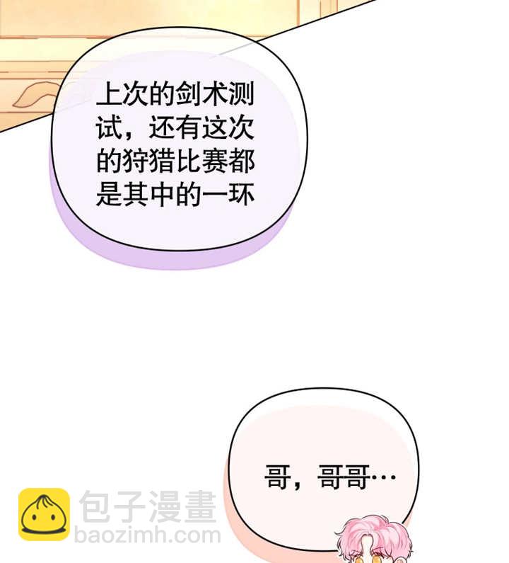 《干脆我成为王好了》第17话 第22页