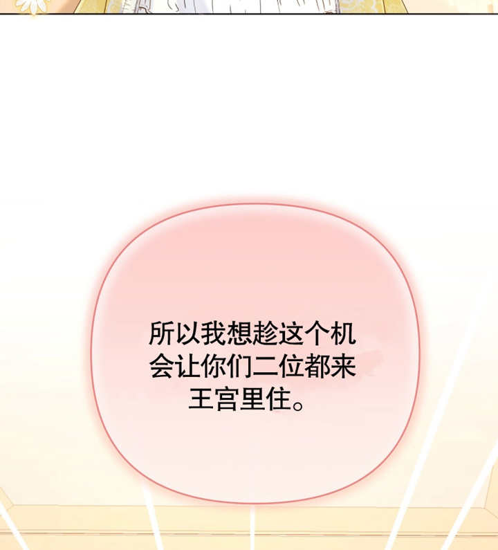 《干脆我成为王好了》第17话 第27页