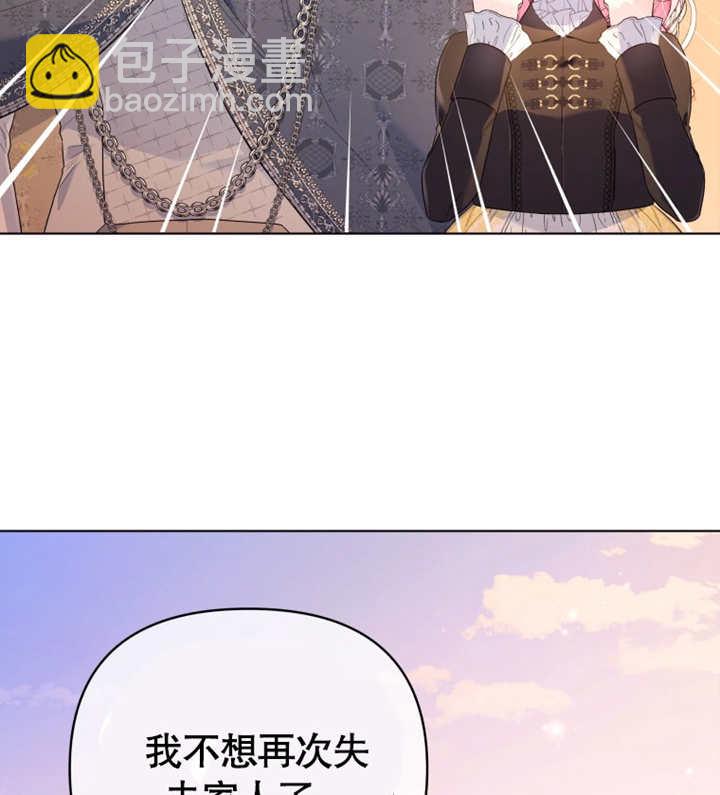《干脆我成为王好了》第17话 第29页