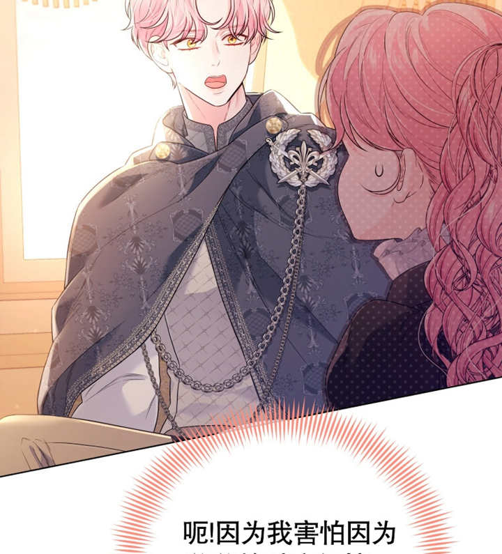 《干脆我成为王好了》第17话 第7页