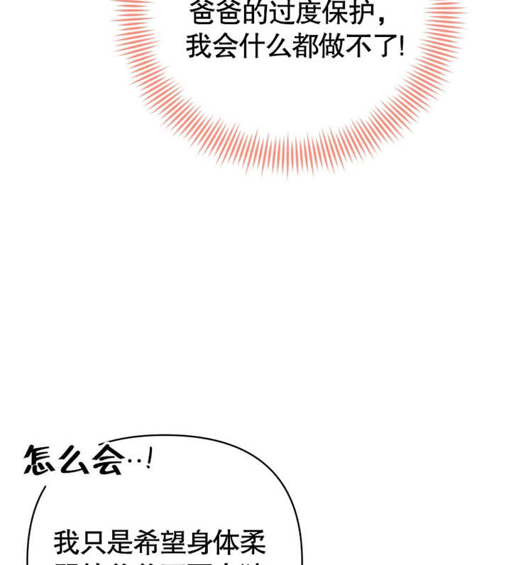 《干脆我成为王好了》第17话 第8页