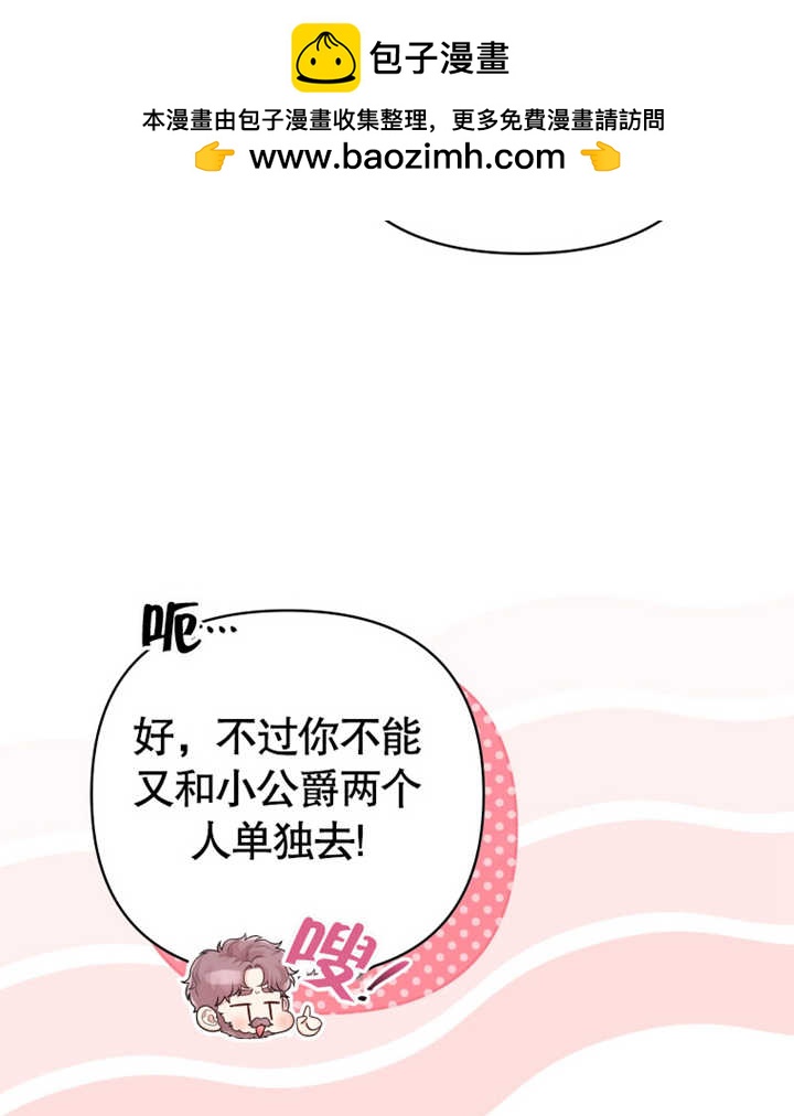 《干脆我成为王好了》第21话 第8页