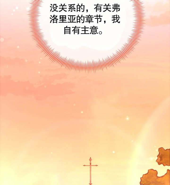 《干脆我成为王好了》第19话 第32页
