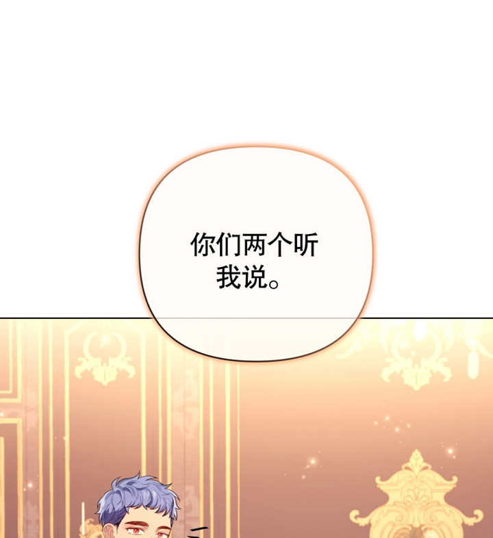《干脆我成为王好了》第19话 第37页