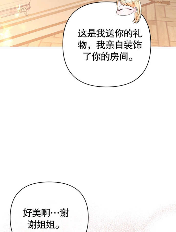 《干脆我成为王好了》第18话 第27页