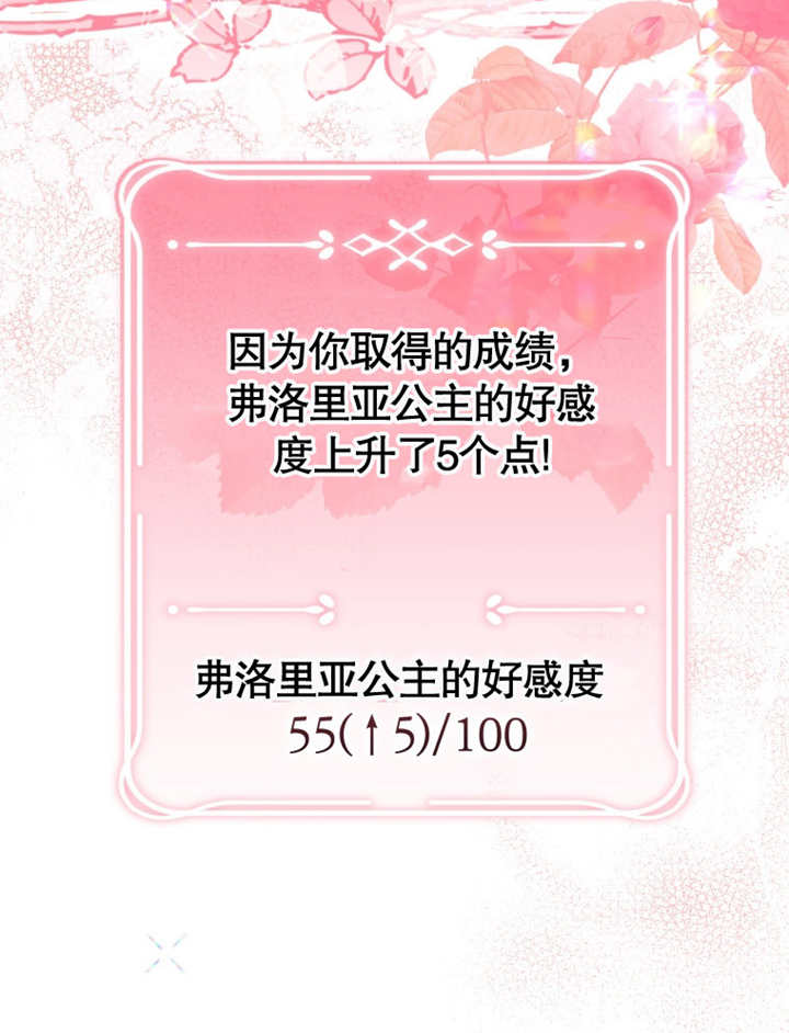 《干脆我成为王好了》第18话 第32页