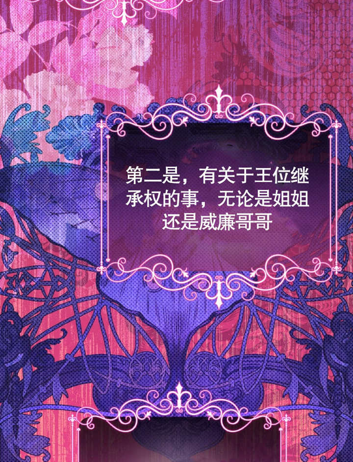 《干脆我成为王好了》第18话 第38页