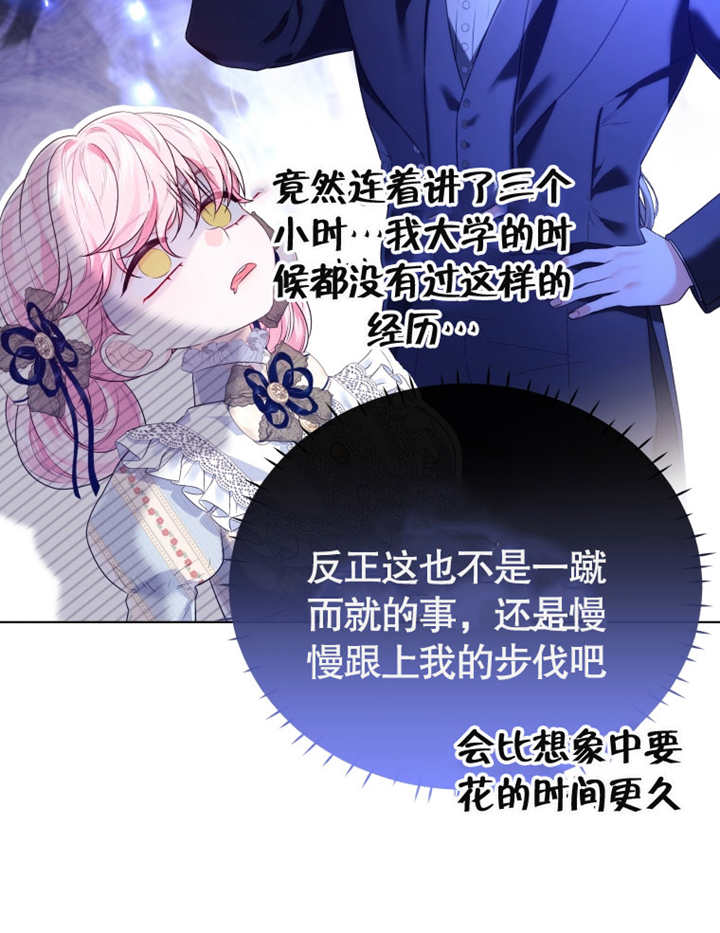 《干脆我成为王好了》第20话 第16页