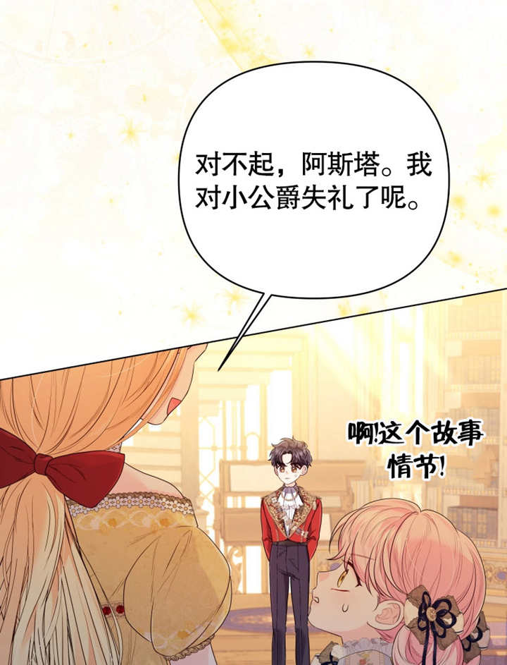 《干脆我成为王好了》第20话 第38页