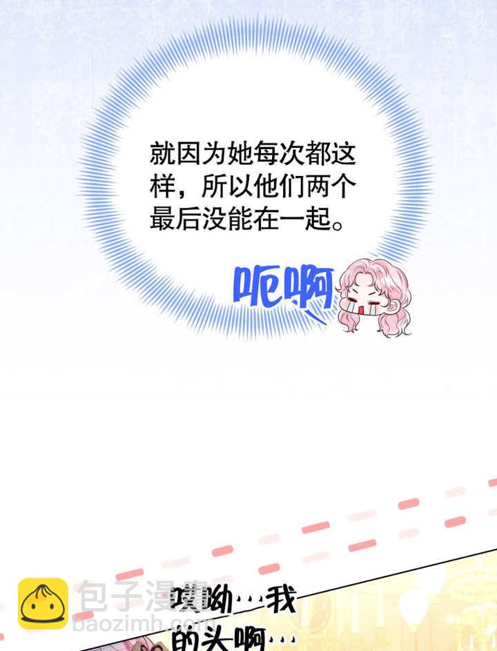 《干脆我成为王好了》第20话 第42页