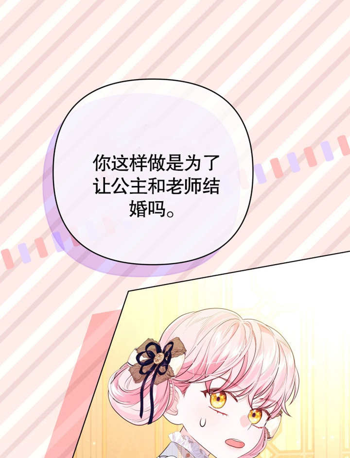 《干脆我成为王好了》第20话 第44页