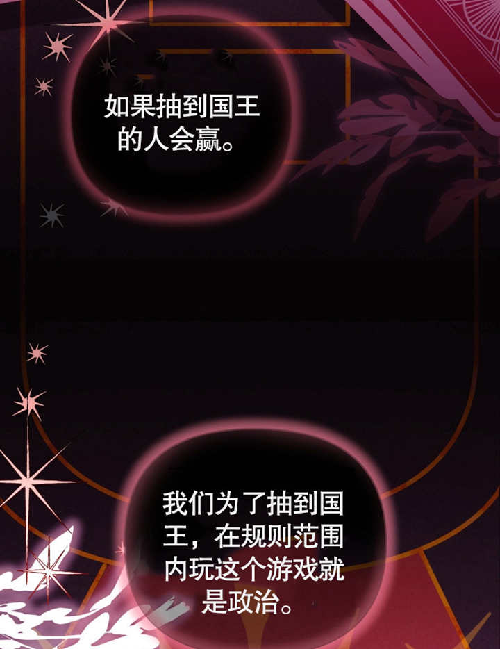 《干脆我成为王好了》第20话 第8页
