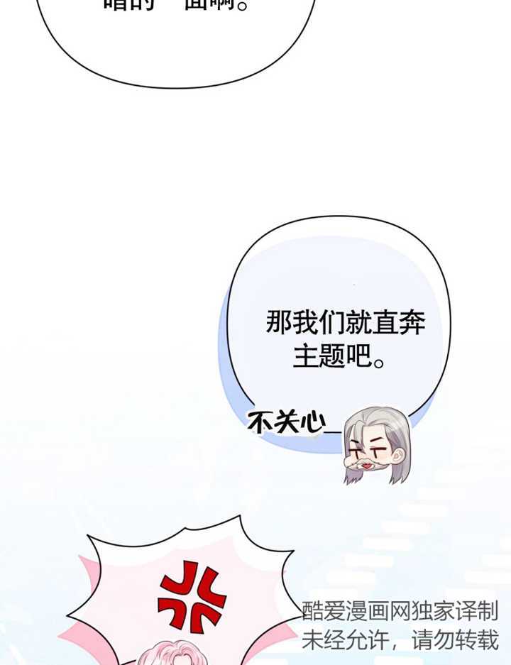 《干脆我成为王好了》第24话 第19页