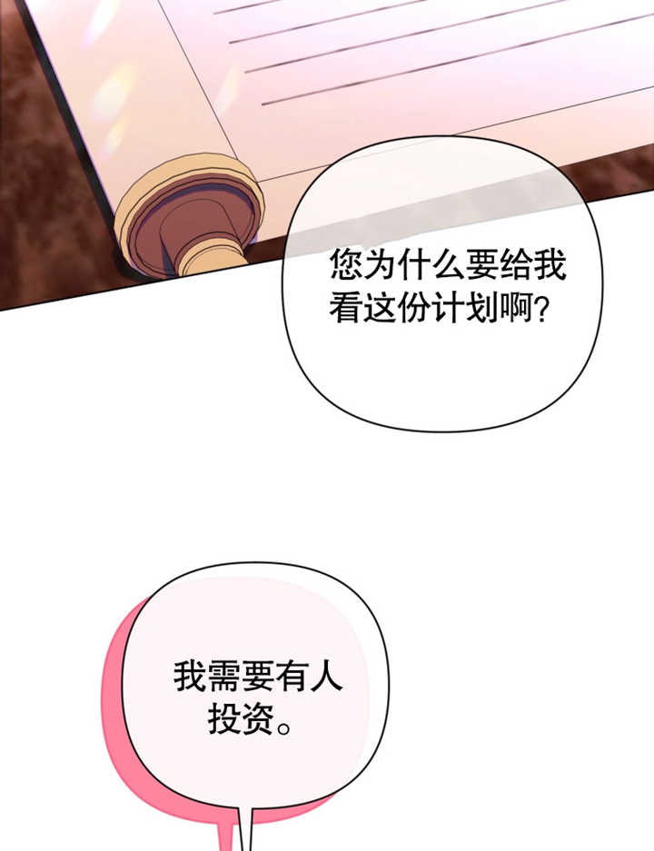 《干脆我成为王好了》第24话 第21页