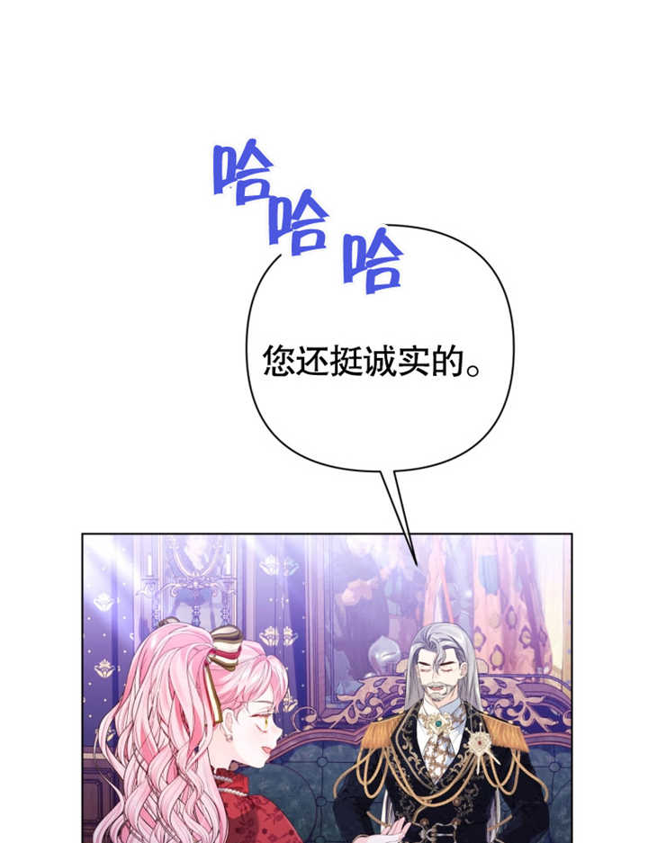 《干脆我成为王好了》第24话 第23页