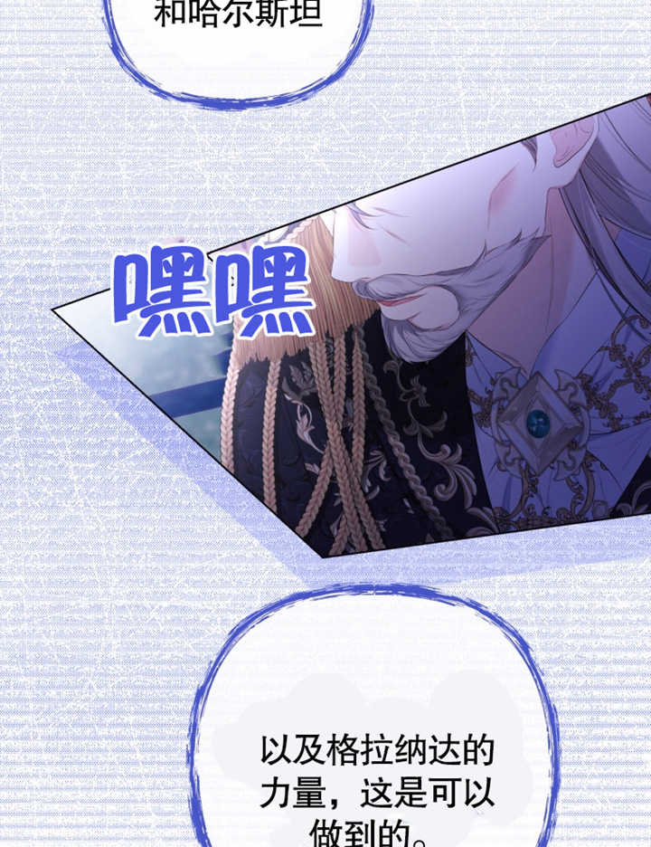 《干脆我成为王好了》第24话 第28页