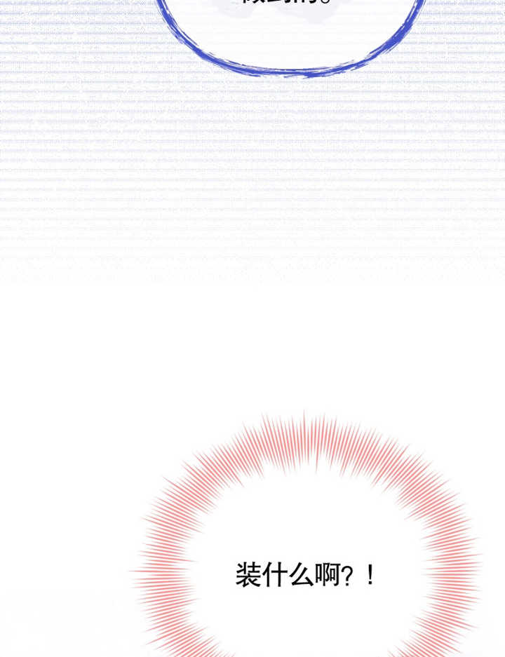《干脆我成为王好了》第24话 第29页