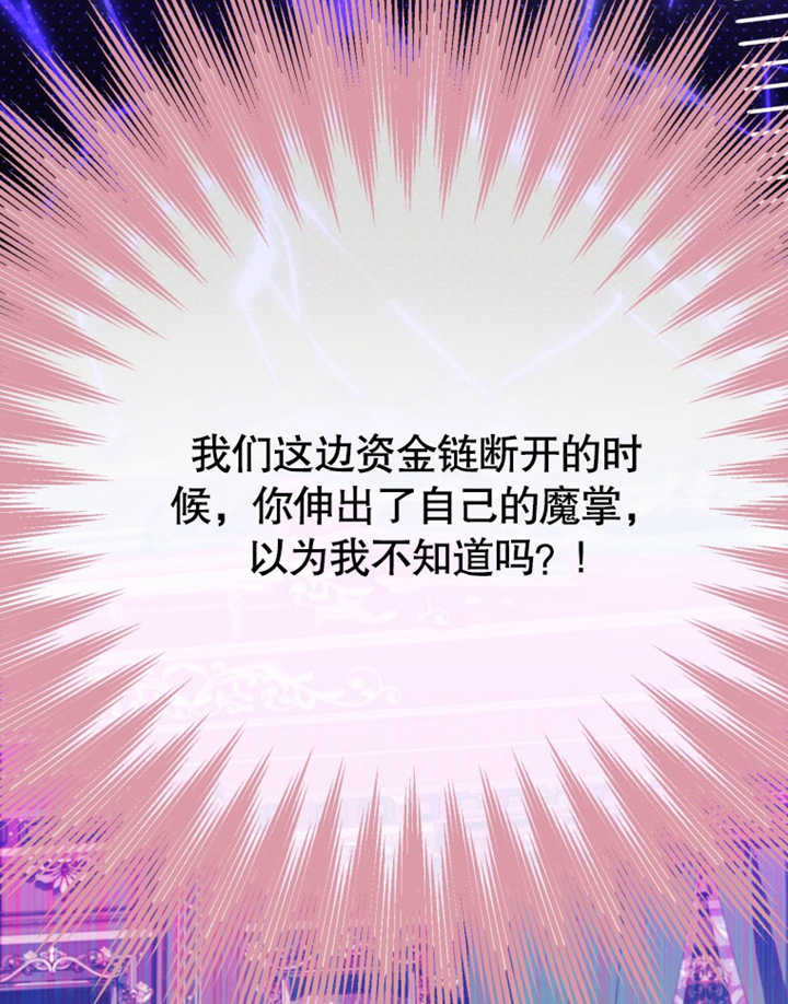 《干脆我成为王好了》第24话 第31页