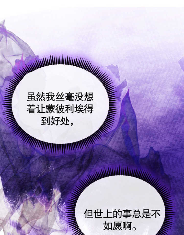 《干脆我成为王好了》第24话 第33页