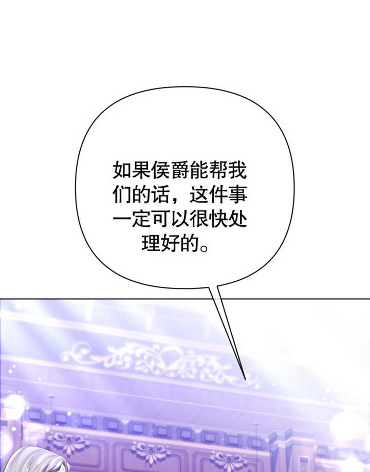 《干脆我成为王好了》第24话 第36页