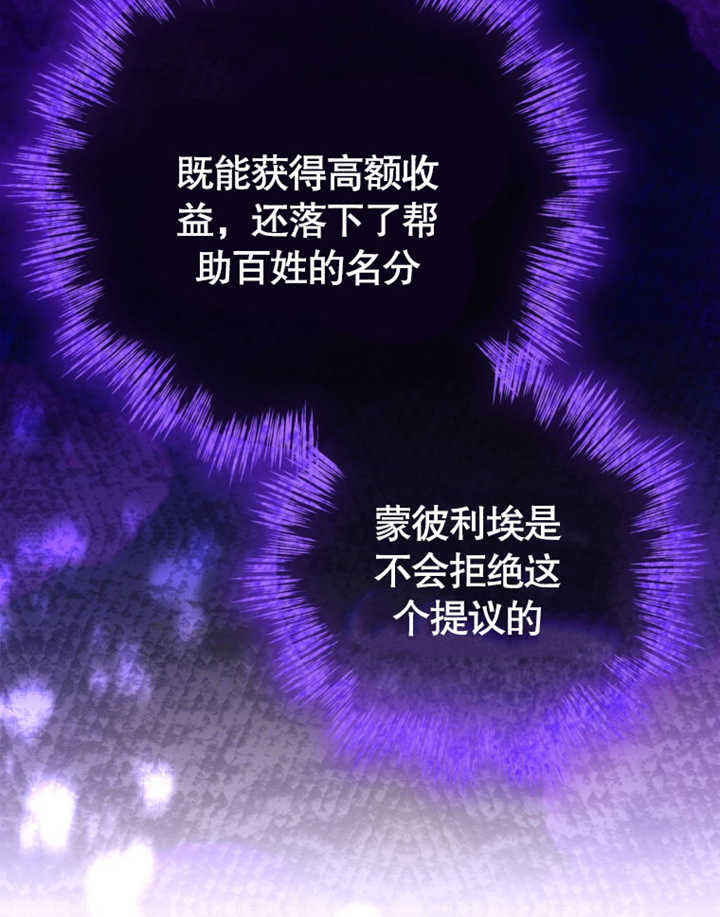 《干脆我成为王好了》第24话 第38页