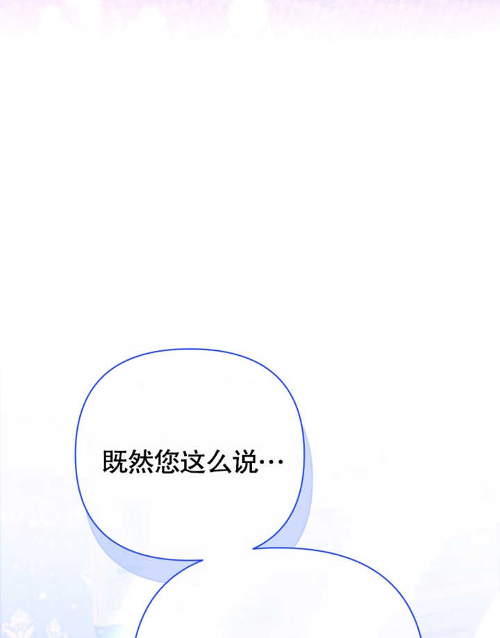 《干脆我成为王好了》第24话 第39页