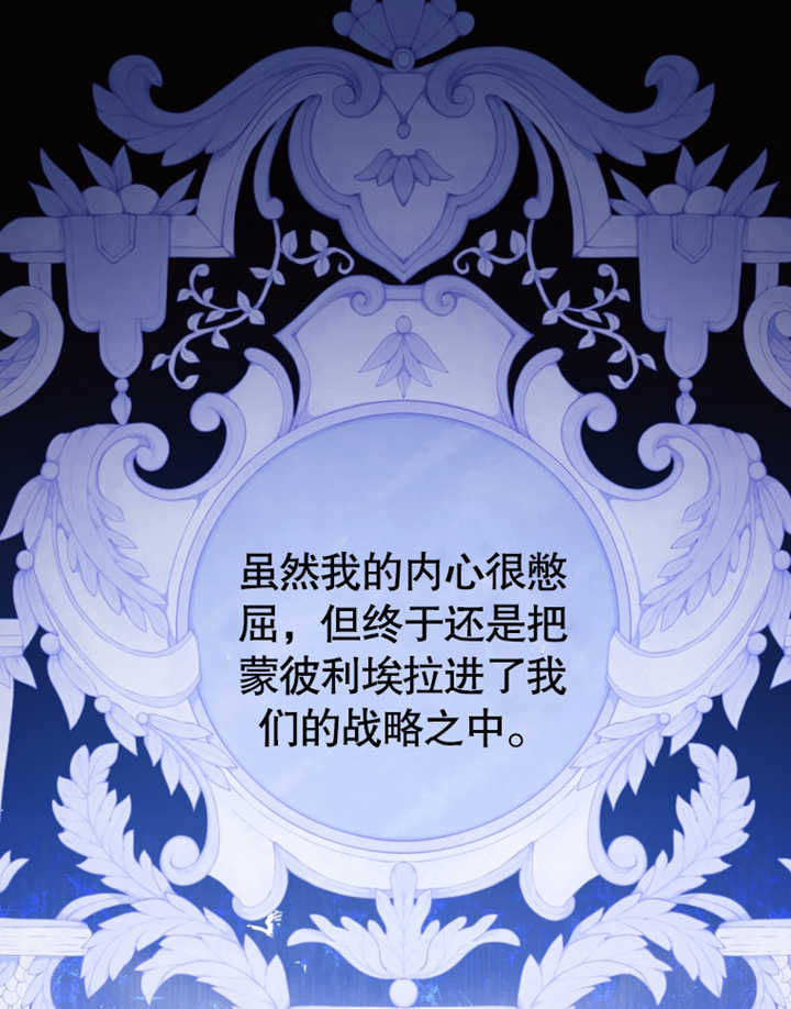 《干脆我成为王好了》第24话 第45页