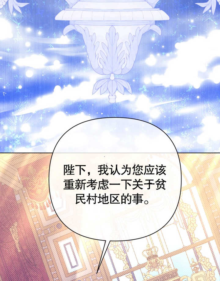《干脆我成为王好了》第24话 第46页