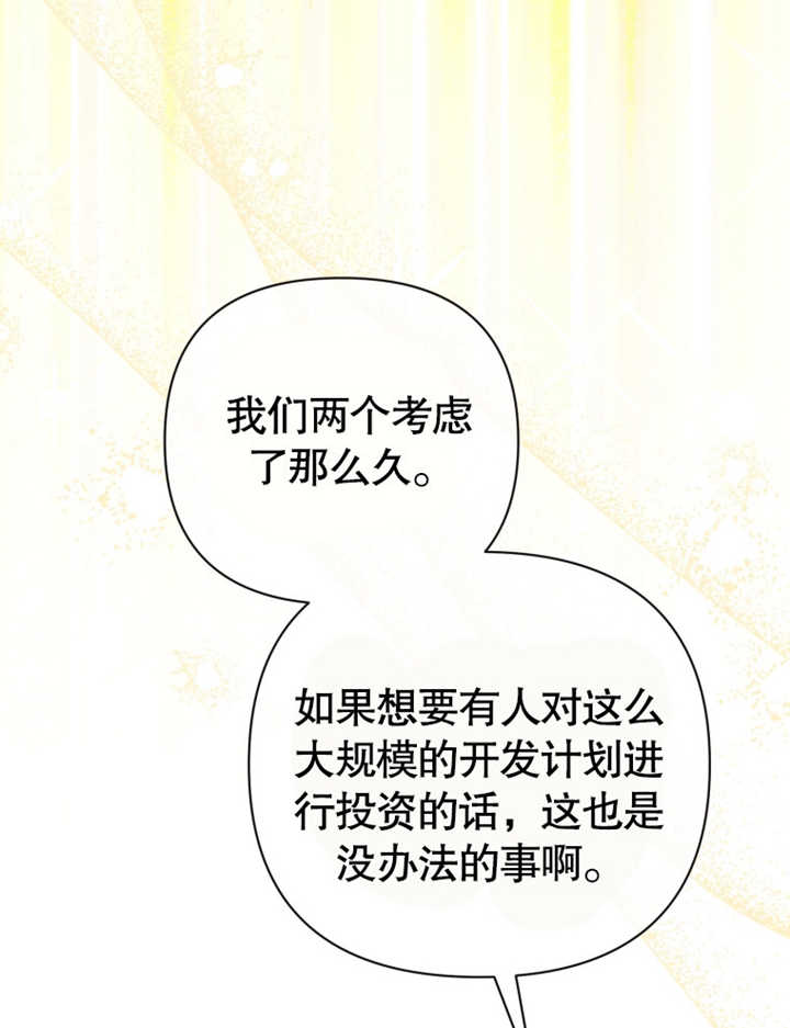 《干脆我成为王好了》第24话 第4页