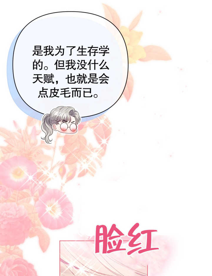 《干脆我成为王好了》第25话 第18页