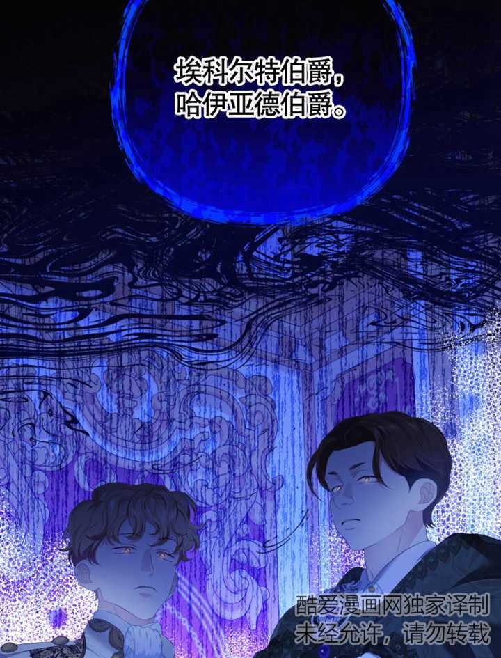 《干脆我成为王好了》第25话 第43页