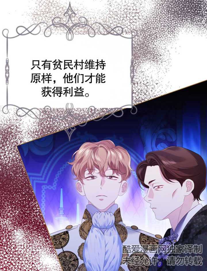 《干脆我成为王好了》第25话 第47页