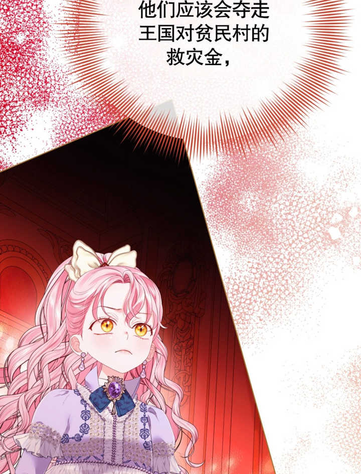 《干脆我成为王好了》第25话 第49页