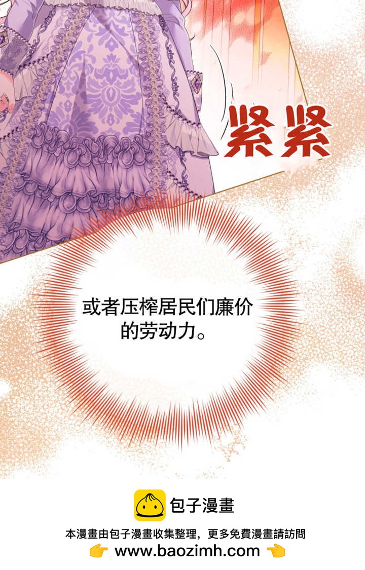《干脆我成为王好了》第25话 第50页