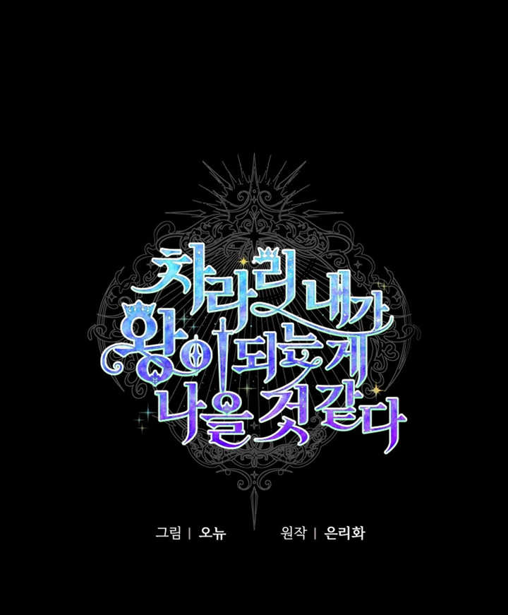 《干脆我成为王好了》第23话 第22页