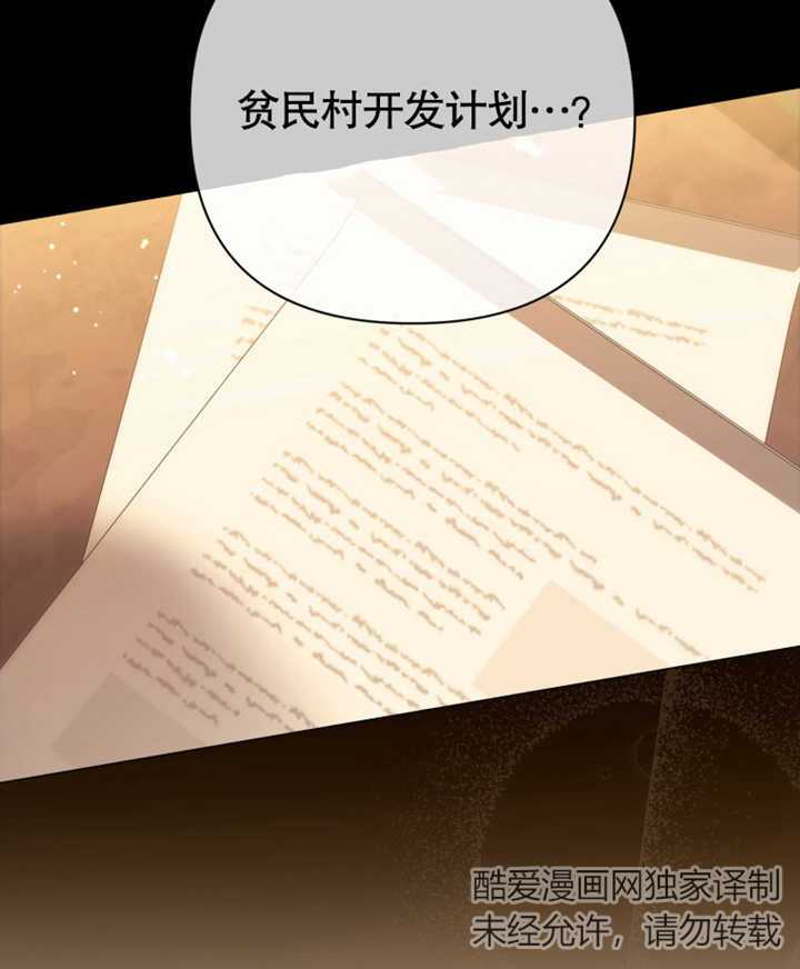 《干脆我成为王好了》第23话 第24页