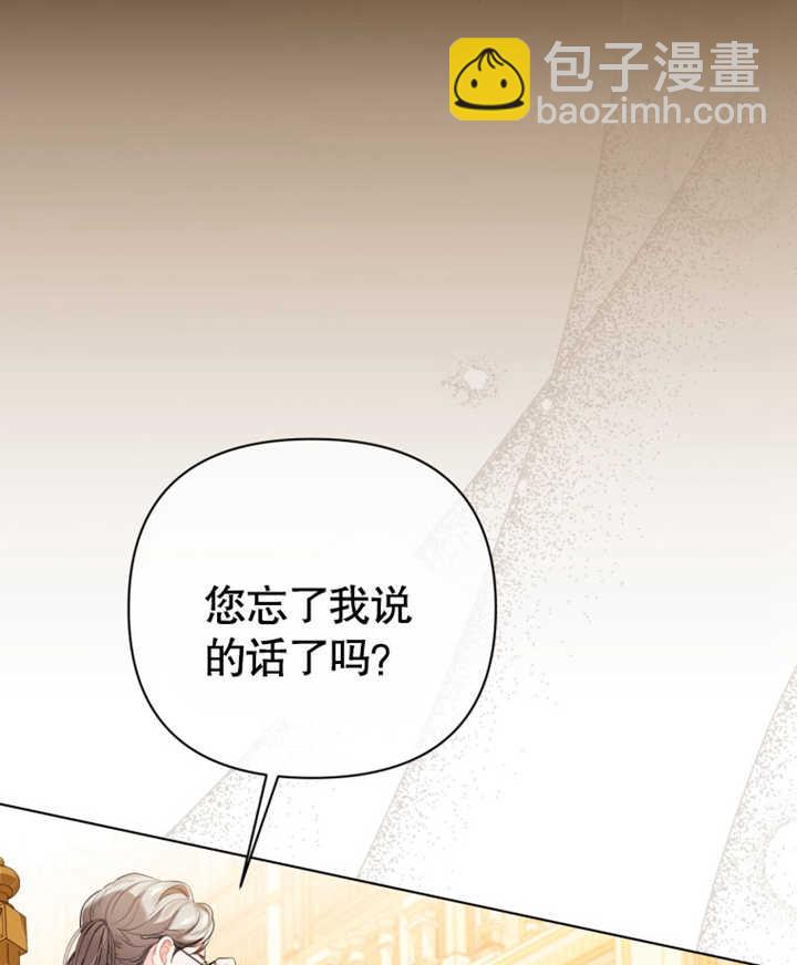 《干脆我成为王好了》第23话 第25页