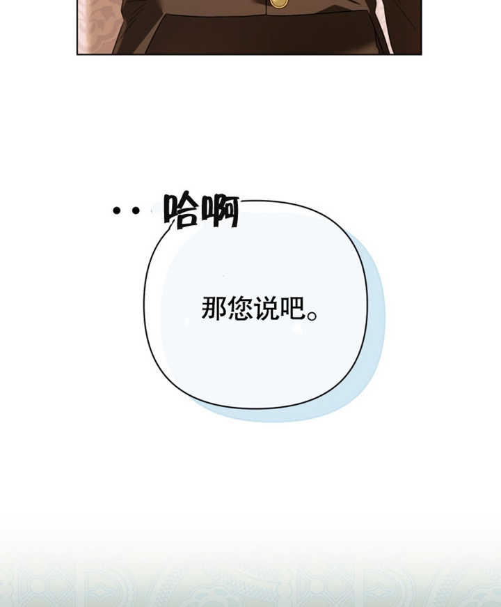 《干脆我成为王好了》第23话 第29页