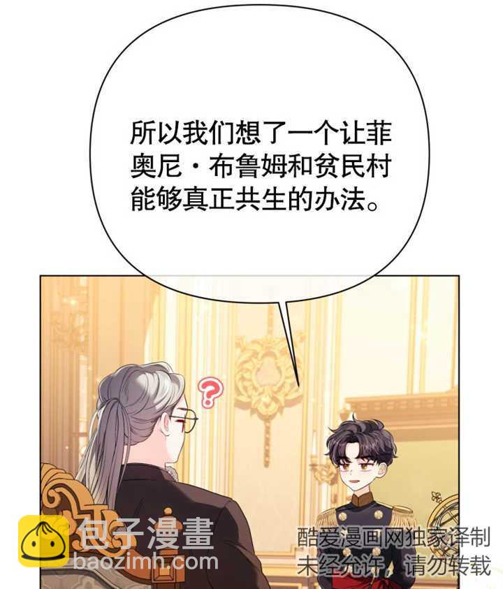 《干脆我成为王好了》第23话 第38页