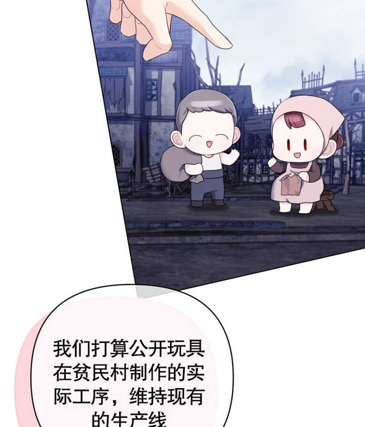 《干脆我成为王好了》第23话 第49页
