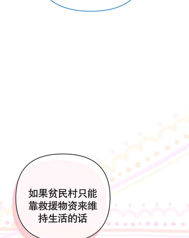 《干脆我成为王好了》第22话 第22页