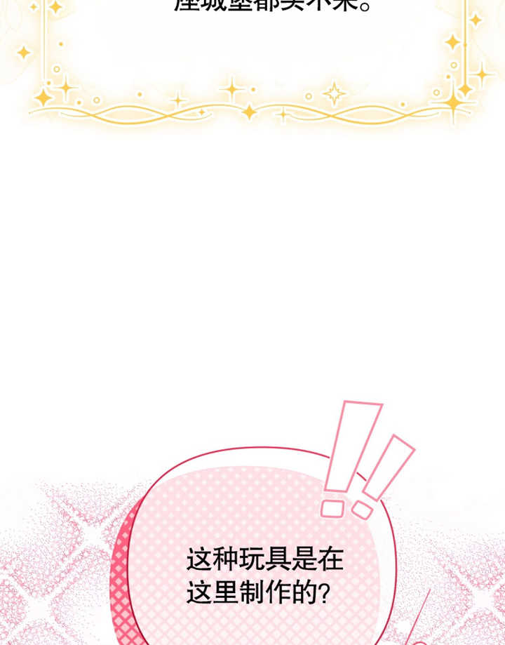 《干脆我成为王好了》第22话 第36页