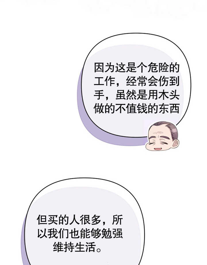 《干脆我成为王好了》第22话 第38页