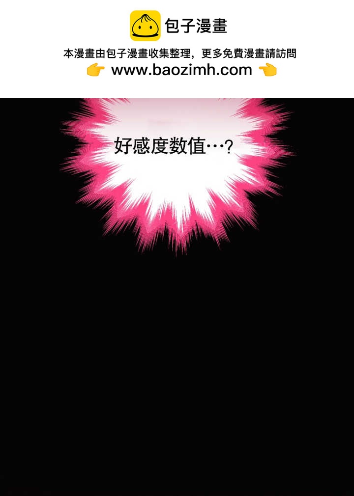 《干脆我成为王好了》第29话 第2页